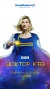 Сериал Доктор Кто 6 сезон смотреть онлайн в FULL HD