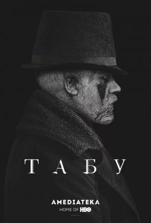 Постер сериала Табу 1 сезон