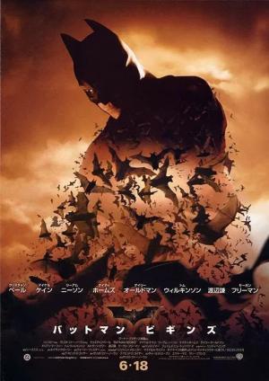 Постер фильма Бэтмен: Начало