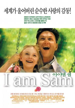 Постер фильма Я – Сэм