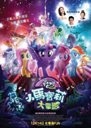 Постер мультфильма My Little Pony в кино