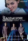 Фильм Сестры Магдалины смотреть онлайн в FULL HD