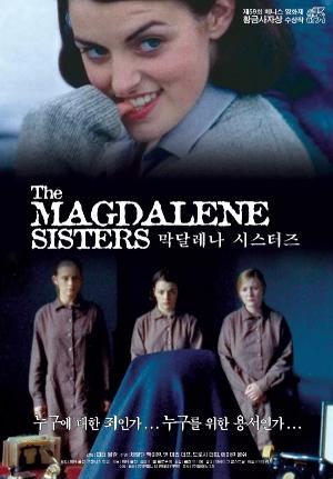 Постер фильма Сестры Магдалины