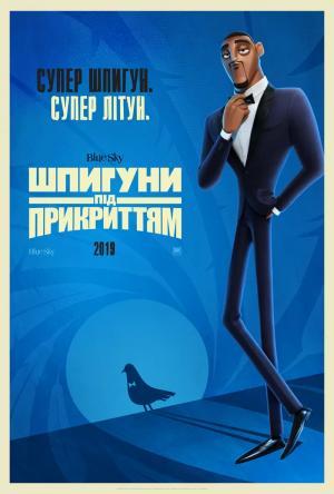 Постер мультфильма Камуфляж и шпионаж