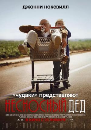 Постер фильма Несносный дед