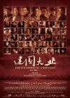 Фильм Основание Китая смотреть онлайн в FULL HD