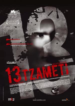 Постер фильма Тринадцать