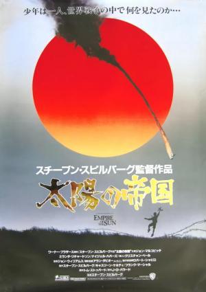 Постер фильма Империя Солнца