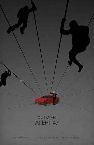 Постер фильма Хитмэн: Агент 47