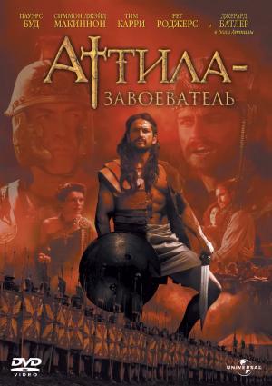 Постер сериала Аттила-завоеватель 1 сезон