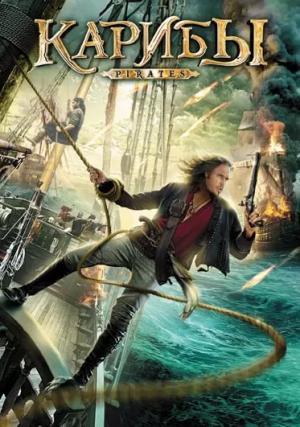 Постер сериала Пираты 1 сезон