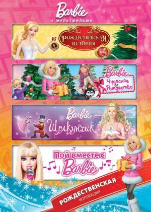 Постер фильма Барби: Рождественская история
