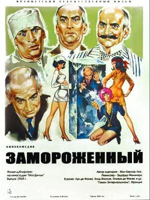 Постер фильма Замороженный
