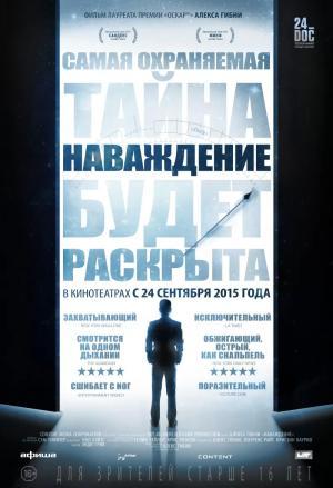 Постер фильма Наваждение