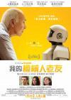 Фильм Робот и Фрэнк смотреть онлайн в FULL HD