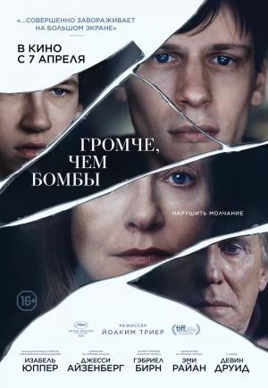 Постер фильма Громче, чем бомбы