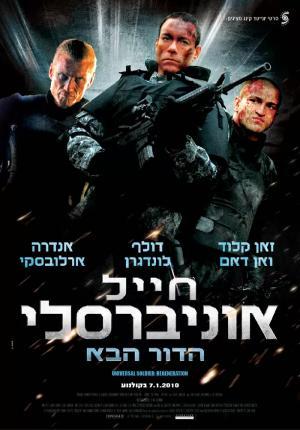 Постер фильма Универсальный солдат 3: Возрождение