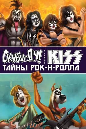 Постер мультфильма Скуби-Ду и KISS: Тайна рок-н-ролла