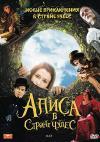Фильм Алиса в стране чудес смотреть онлайн в FULL HD