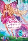 Мультфильм Barbie: Марипоса и Принцесса-фея смотреть онлайн в FULL HD