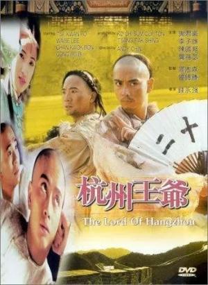 Постер фильма Hangzhou wang ye