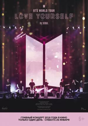 Постер фильма BTS: Love Yourself Tour in Seoul