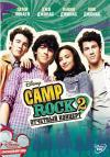 Фильм Camp Rock 2: Отчетный концерт смотреть онлайн в FULL HD